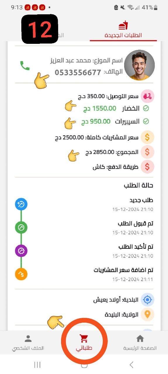 لقطة شاشة 12